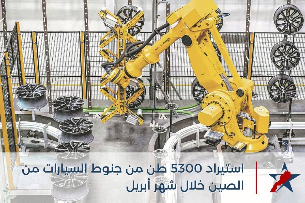 استيراد 5300 طن من جنوط السيارات من الصين خلال شهر واحد