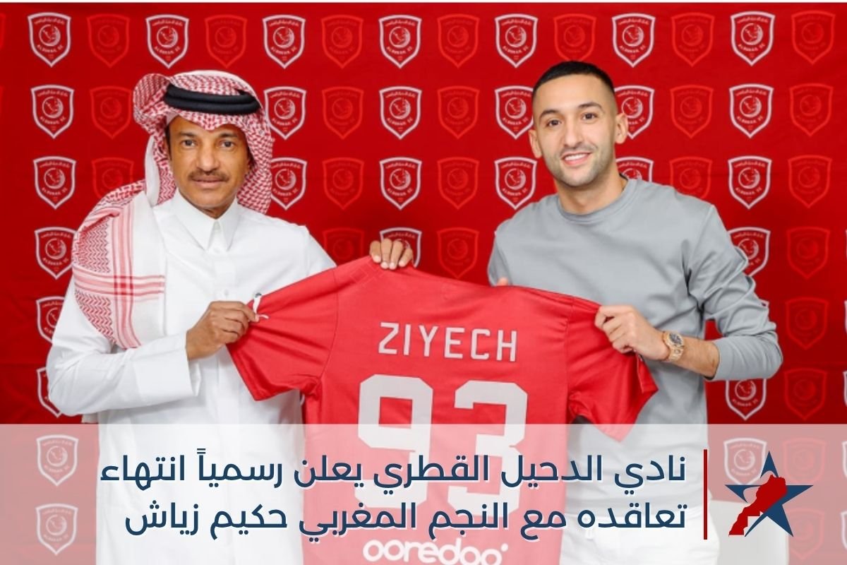 الدحيل القطري يعلن رسمياً انتهاء تعاقده مع النجم المغربي حكيم زياش