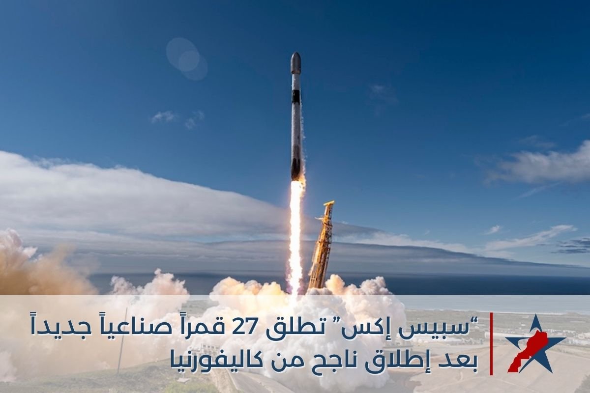سبيس إكس تضيف 27 قمراً صناعياً جديداً إلى شبكة ستارلينك